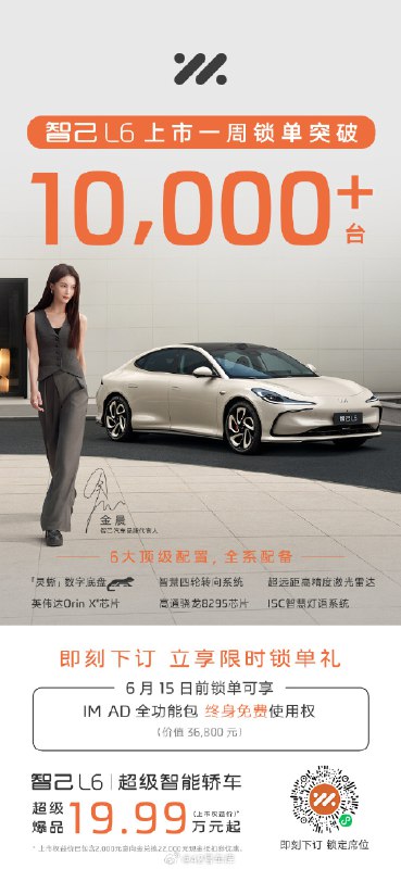 智己 L6 上市一周锁单量超 1 万。配图