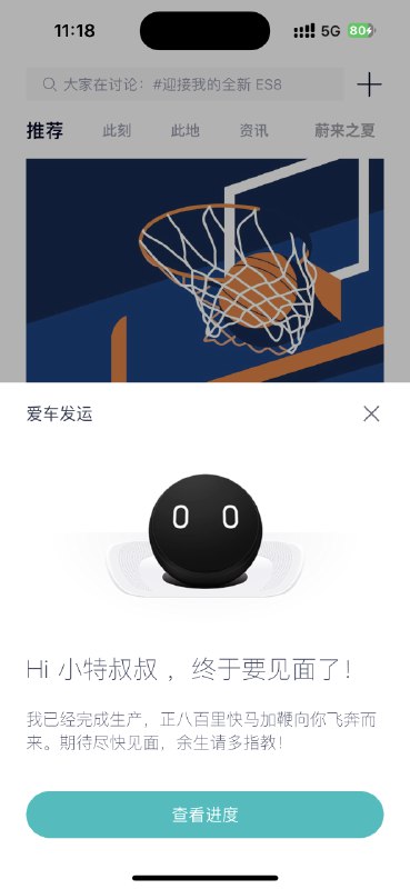 今天打开蔚来App就直接弹了个 NOMI头，告诉我ES8正在向我飞奔而来～～配图
