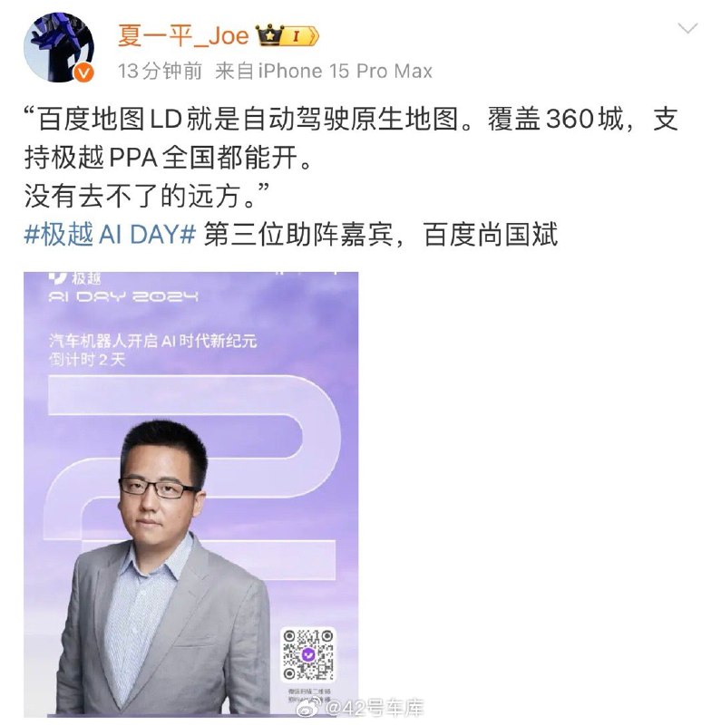 極越將在 3 月 25 日舉行 AI DAY。配圖