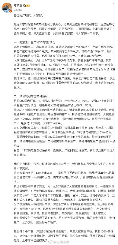 深蓝 CEO 邓承浩回应了深蓝 S07 近期的交付进展。配图