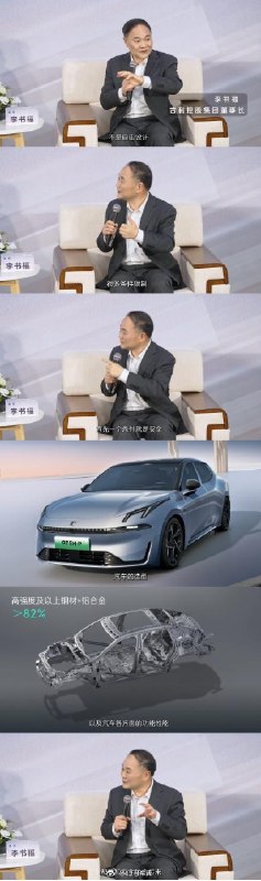 #李書福透露造車第一原則#配圖