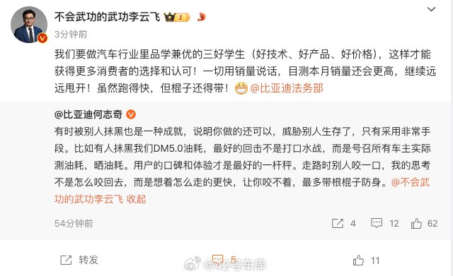 比亚迪李云飞：目测本月销量还会更高，继续远远甩开！配图