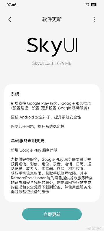 一回来发现我的NIO Phone升级GMS了。配图