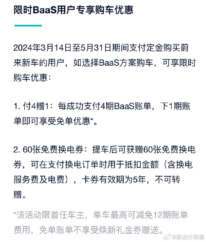 盲猜会逐步退坡，比如六月开始付五减一、送 40 张换电券。🤭配图