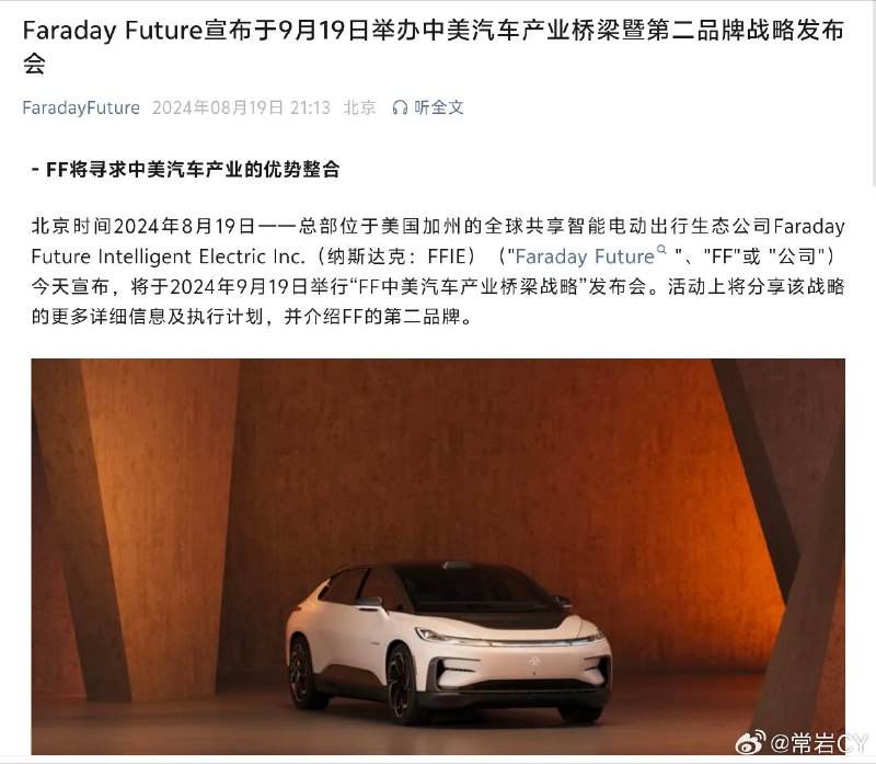 贾跃亭的第二品牌这么快就来了？配图