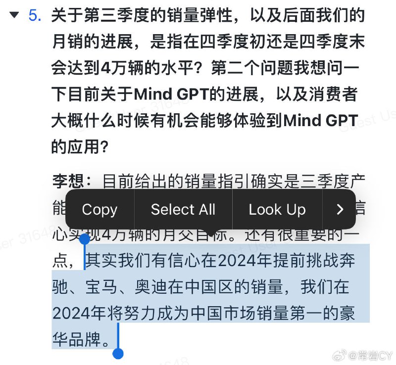 李想：我們有信心在2024年提前挑戰奔馳、寶馬、奧迪在中國區的銷量，我們在2024年將努力成為中國市場銷量第一的豪華品牌。配圖