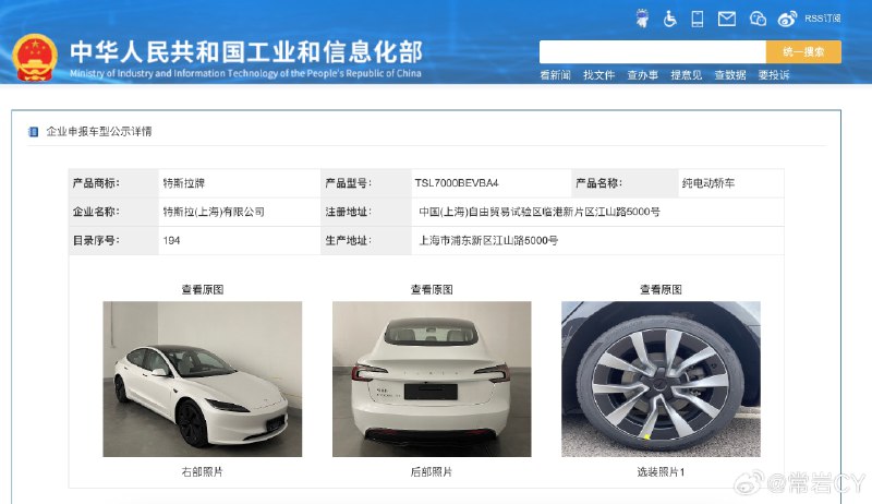 特斯拉Model 3焕新版亮相工信部申报目录，按照以往的经验，这意味着距离整车开始交付只有一个月左右的时间。配图