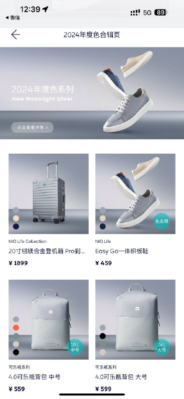 NIO Life 搞了个月辉银专场，里面出了个银色行李箱！看着真不错…配图