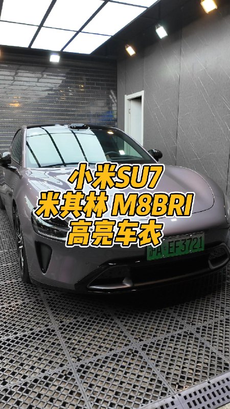忽然想起我米其林车衣是找他们嫖的，本来挂30.8万，后来发现买家要砍价，我就让了一些。大家猜猜最终多少卖出去了🐱配图
