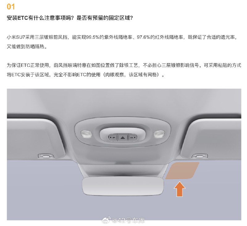 官方发文称小米 SU7 防晒隔热效果：「38℃ 光照下暴晒 90 分钟，车内温度比友商低 12℃」。配图