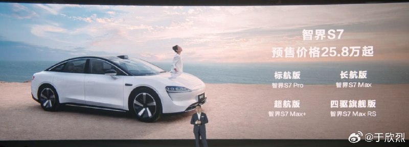 余承东是懂用户心理的，智界 S7 四款车型中，有三款都叫 Max：Max、Max+、Max RS。配图