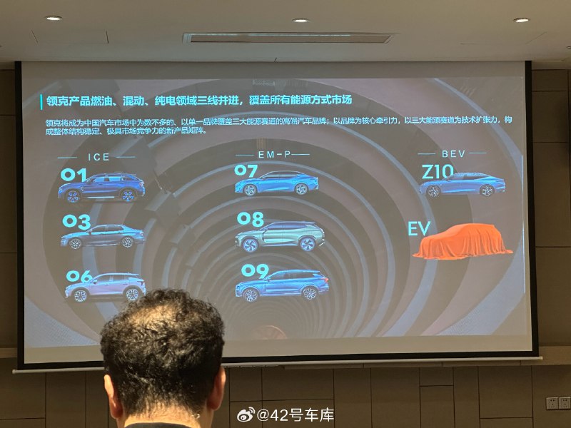 在领克的 CO:TALK 技术分享会上，有聊到领克品牌的后续产品规划，在纯电动 EV 序列中还有一款纯电 SUV，这台车应该就是前段时间曝光出来的 Z20 跨界 SUV，外观设计语言和 Z10 相近。期待领克纯电 SUV 的朋友们可以期待一下。配图