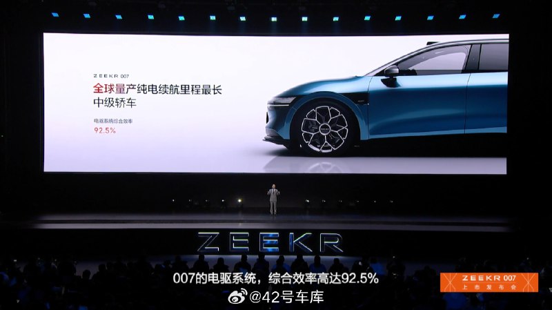 极氪007 电驱系统综合效率 92.5%，金砖电池版本 CLTC 续航里程 688 公里，麒麟电池版本 CLTC 续航里程 870 公里。配图