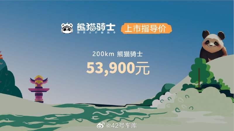 吉利熊猫骑士上市，售价 4.99 万，官方指导价 5.39 万。配图