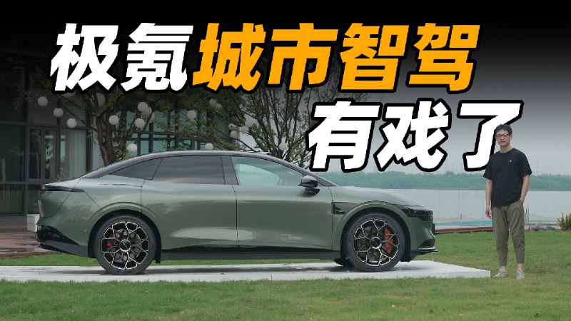 前些天的极氪进化日上搭载双 Orin-X 的 25 款 001 发布，自此 001 终于用上了自研团队的自动泊车和高阶智驾。我们的满配 007 车主 @42号车库-莱因哈特 也去往了现场。配图