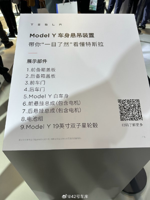 Model Y 的白车身悬吊装置。配图