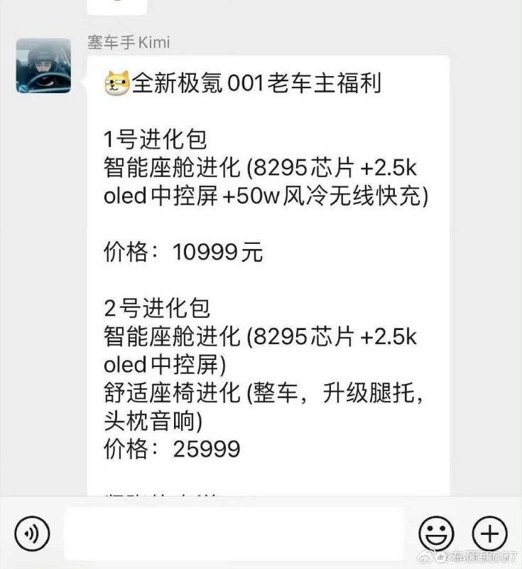 好奇，多少老车主去升级这个 1 号福利包呢？配图