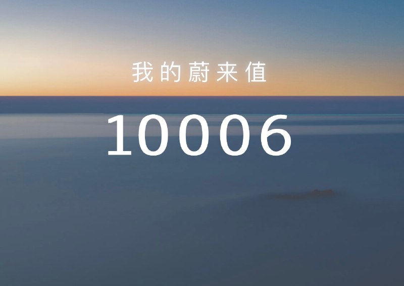 N值 突破了10000！配图