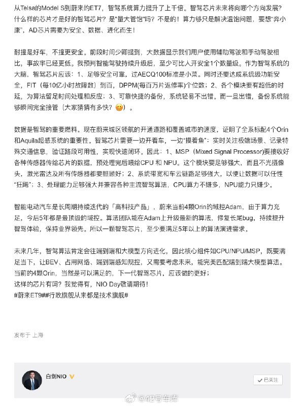 蔚来 4 颗 Orin 的域控 Adam，在今后 5 年都会是顶级的域控。配图