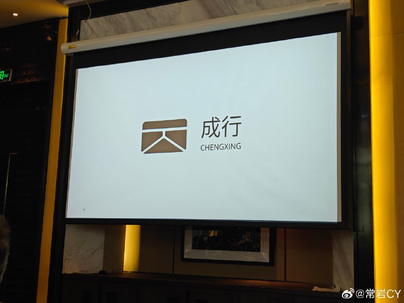 大疆车载实现了自己的品牌升级，现在开始力推成行平台。配图