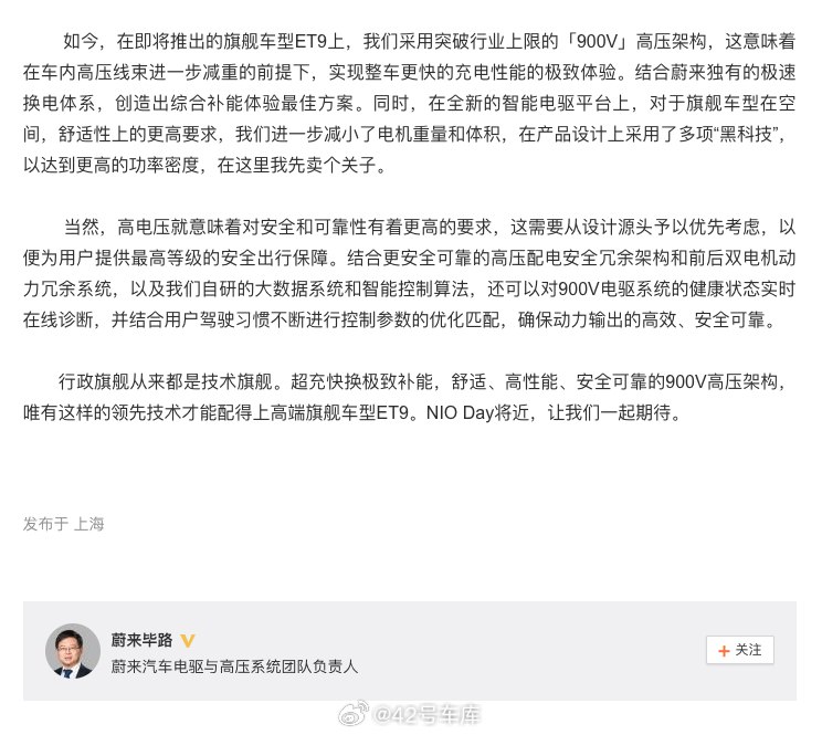 蔚来 ET9 将采用 900 V 的高压架构。配图
