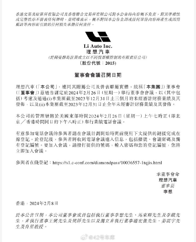 理想汽车将于 2 月 26 日发布去年 Q4 以及全年财报。配图