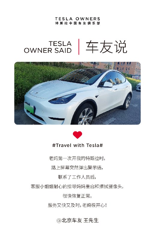 有特斯拉当partner，日出星空任你看，陪你走遍全天下[666]#车友说#配图