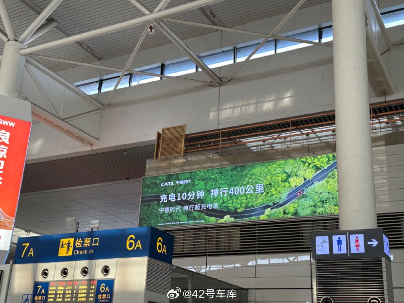 在上海虹桥火车站看到了宁德时代神行超充电池的广告。配图