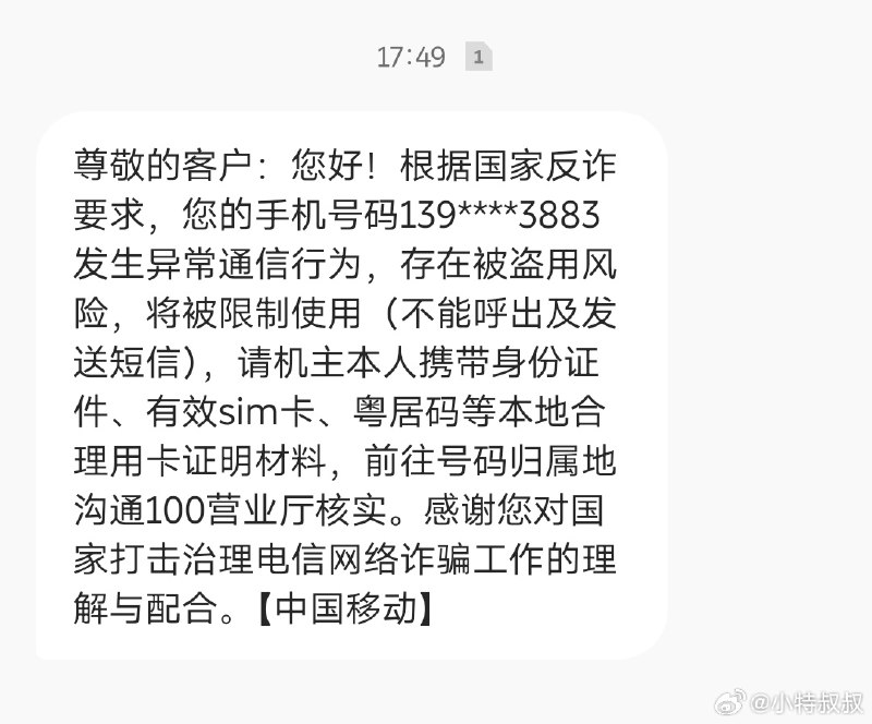 用了十几年的号码，也能异常？[苦涩]配图