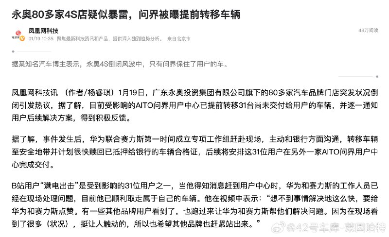 这波操作确实效率比较高，其他车企也好好应该学习一下。配图