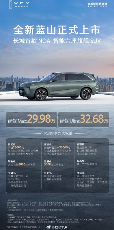 魏牌全新蓝山正式上市，提供两个车型版本。配图