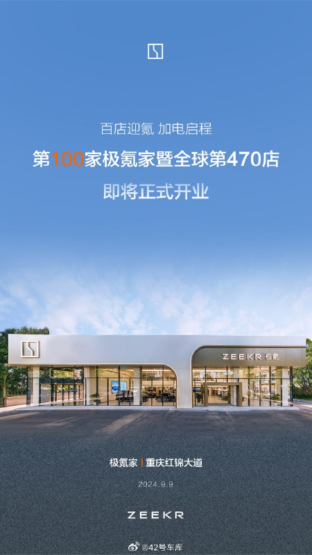 极氪家第 100 店开业了。配图