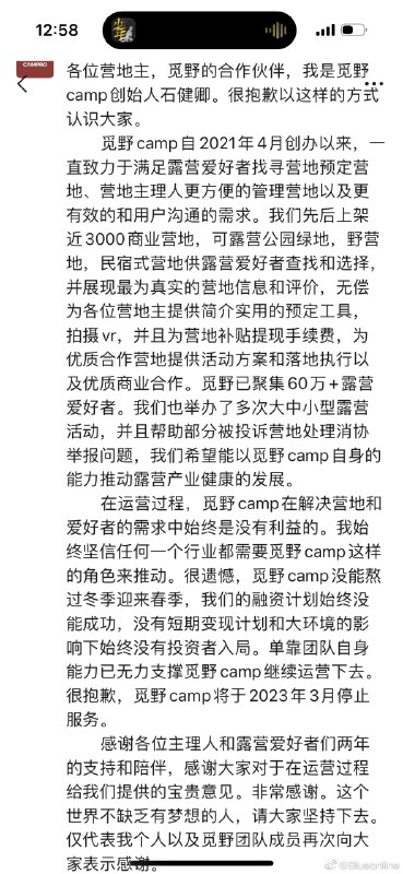 刚打算找找营地的，原来已经停止服务这么久了。蛮可惜，App 做得挺好的。配图