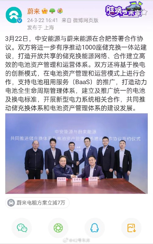 中安能源與蔚來能源簽署合作協議。配圖