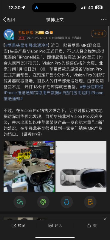这个事情的离谱程度，堪比路透社爆料之后国内记者去采访中国销售人员，说“完全没有此事”，然后第二天财报会议上就确认了一样……很多人现在做新闻都是在“做”，根本没有一点点热爱和理解。配图