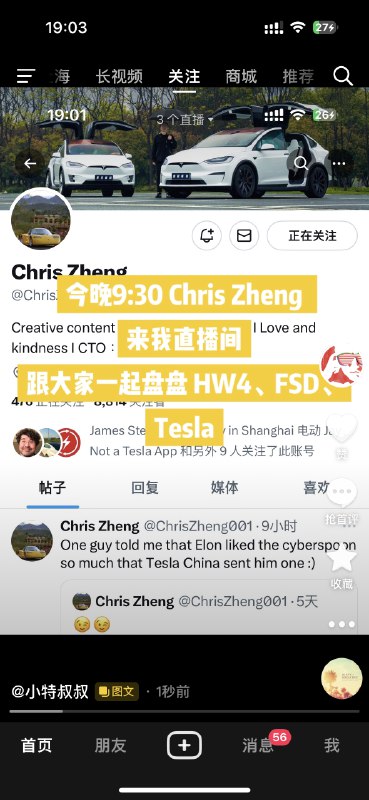 今天幸运地邀请到了海外知名大V Chris zheng来我DY直播间～配图