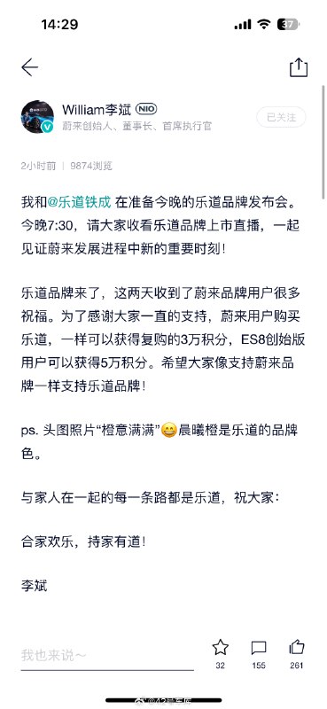蔚来用户买乐道有积分可拿。配图