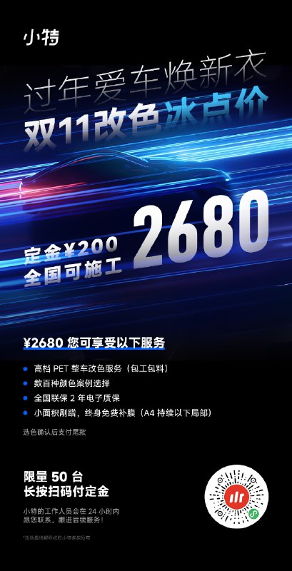 好的好的！再转一下双十一改色活动，2680这个价格以后不再有！想改色的不要错过啦！😄😄😄//@Qhang-:[doge]特叔 已经24号了 快发车衣的活动配图