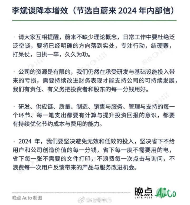 李斌表示：2024 年，我们要坚决避免无效和低效的投入。配图