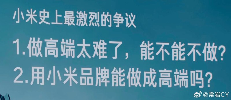 小米史上最激烈的争议：配图