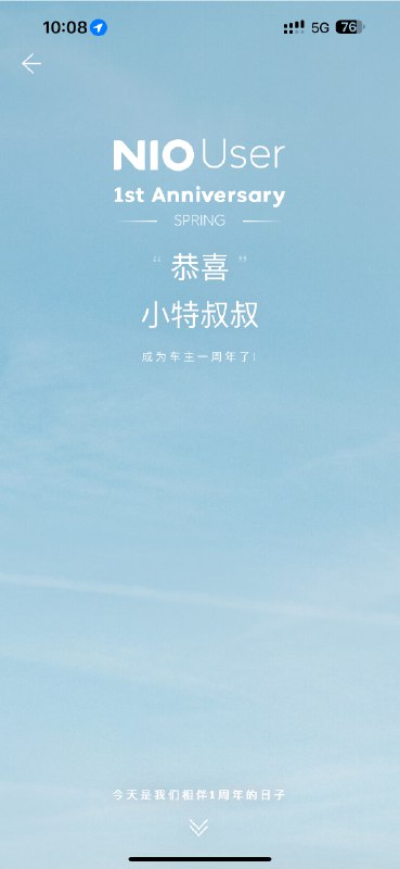 入手 NIO 一周年！配图