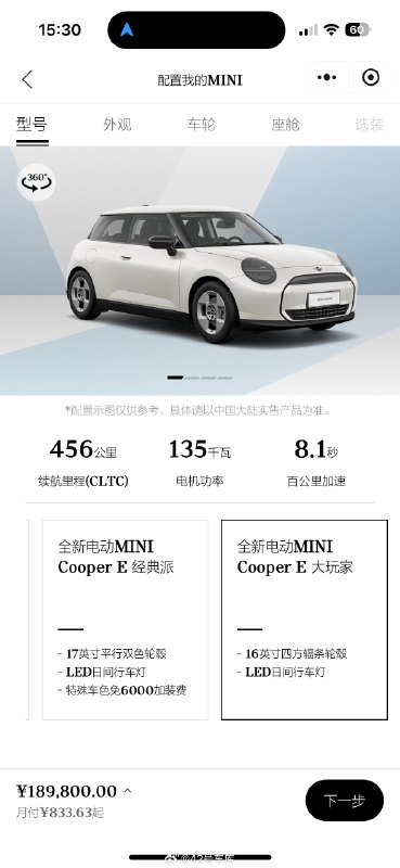 喜歡純電 MINI Cooper 的朋友們，會選擇哪個配置？配圖
