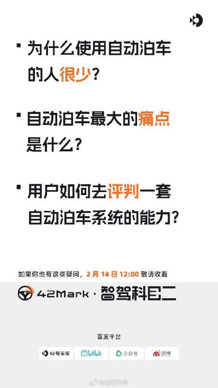 明天中午 12:00 点，关于自动泊车的三大疑问，敬请收看：配图