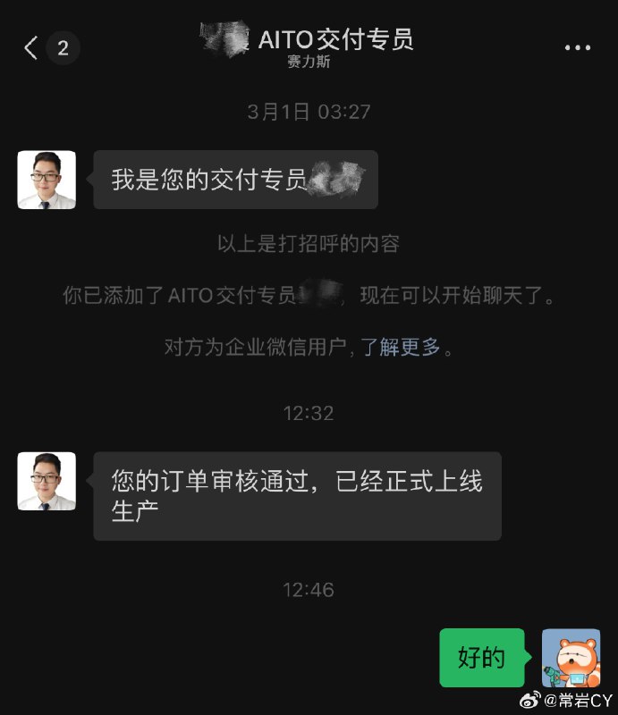 我的问界 M9，从订单确认显示“排产中”到正式上线生产，过了 25 天[doge]配图
