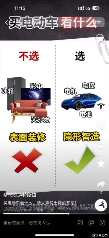 特斯拉直接报身份证号了？配图