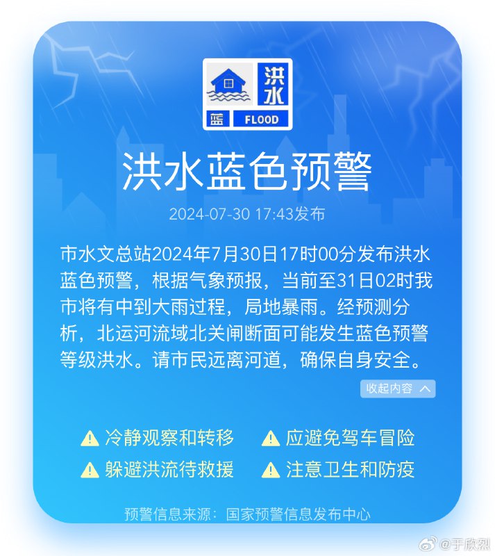 北京發佈洪水藍色預警……配圖
