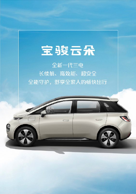 宝骏云朵全新三电系统信息曝光。配图