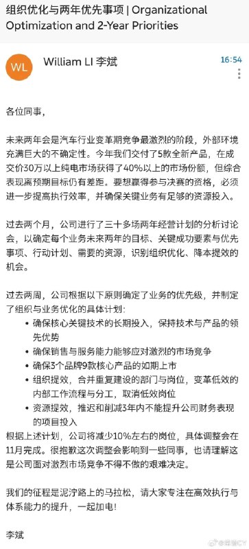 李斌：过去两周，公司根据以下原则确定了业务的优先级，并制定了组织与业务优化的具体计划：配图
