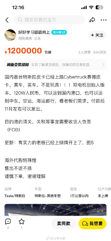 咸鱼上现在有这么多 Cybertruck 的资源？配图