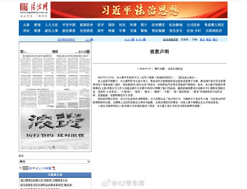蔡老闆在法治日報上給特斯拉致歉了。配圖